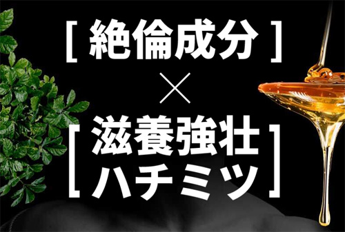 エンペラスハニーの成分と効果は？