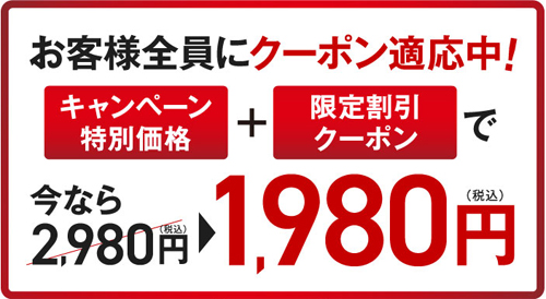 バイアゾールプレミアムのクーポン使用時の価格