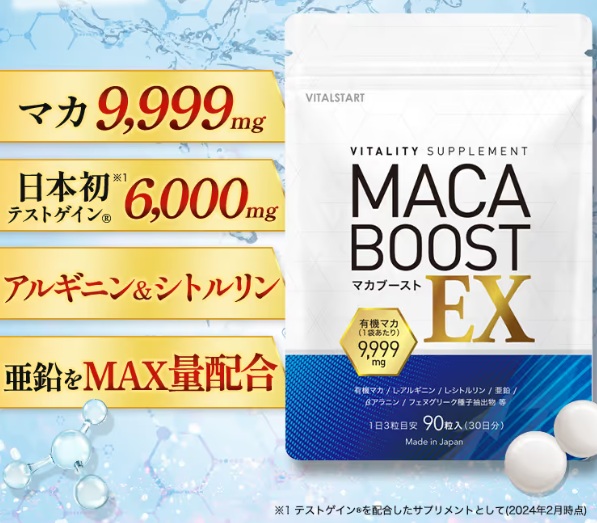 マカブーストEXの成分と効果について