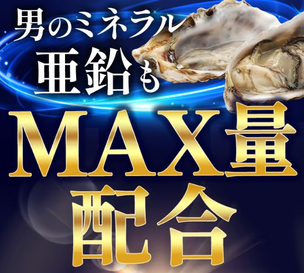 亜鉛・ビタミンDで男性らしさをサポート